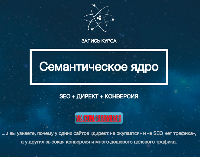 Семантическое ядро - seo   Директ   Конверсия - Ле_0.jpg